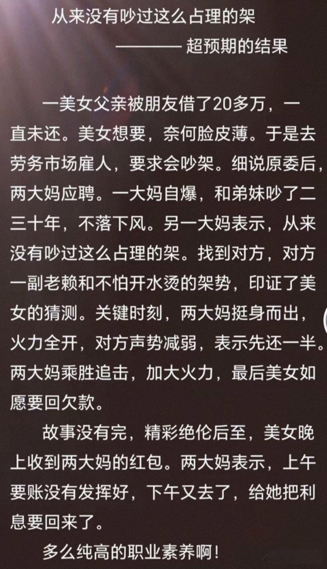 劳务市场真的是卧虎藏龙，人才辈出啊！​​​