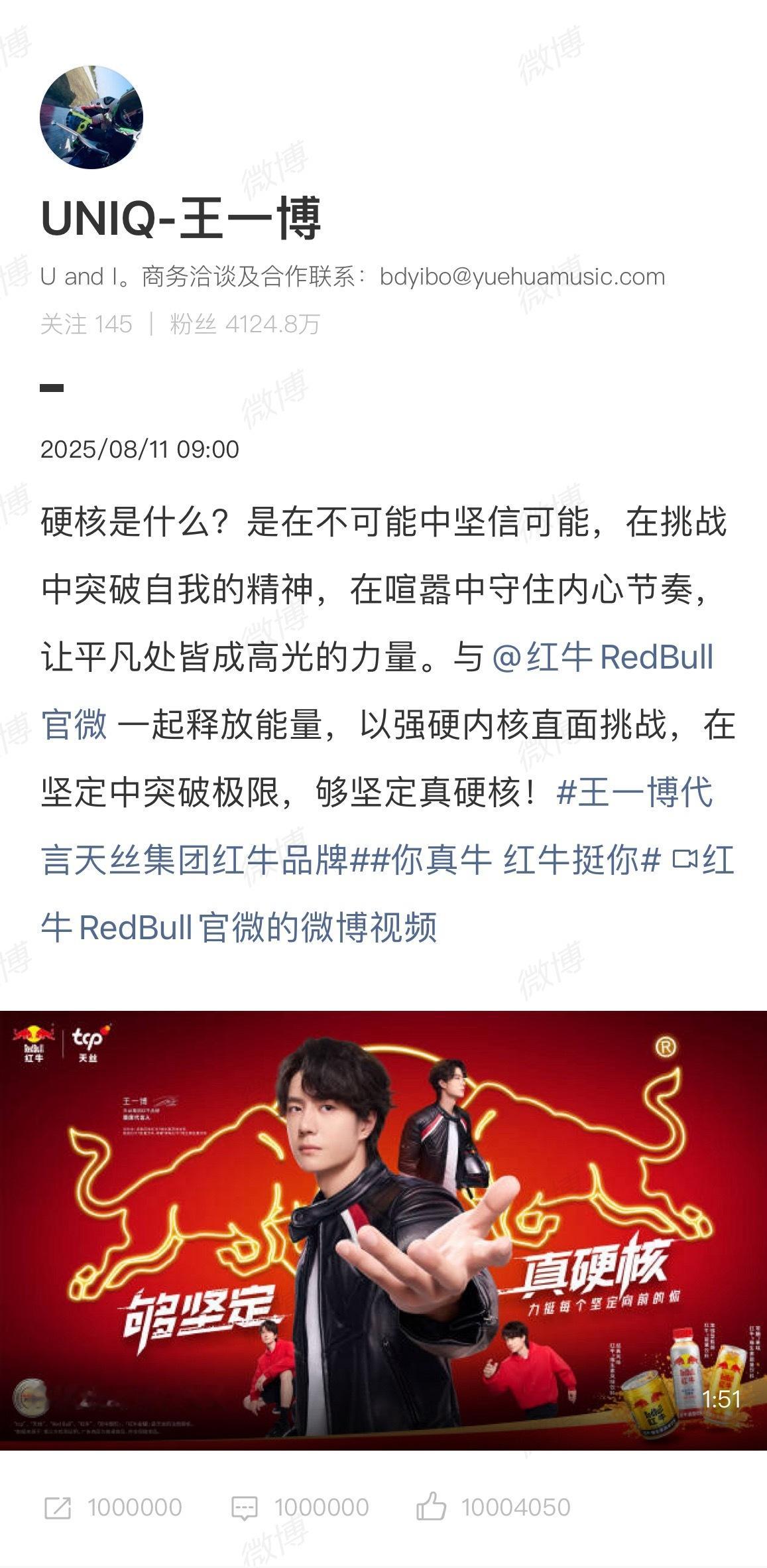 很好了，1000万点赞拿下！今晚还早一起冲刺1018万👍！！王一博代言天丝集团