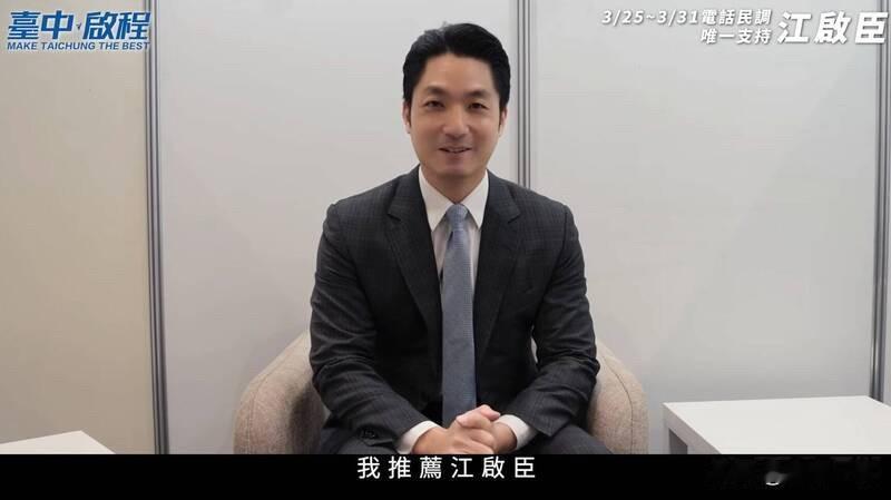 蒋万安表态：推荐江启臣参选台中市长在国民党台中市长初选民调即将举行之际，台北