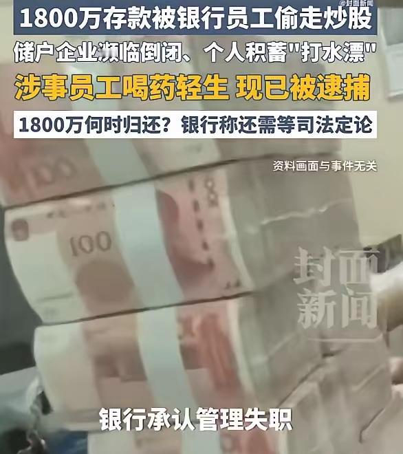 银行工作人员转走的不是储户的钱而是银行的钱！储户将钱存在银行，银行工作将钱转走这