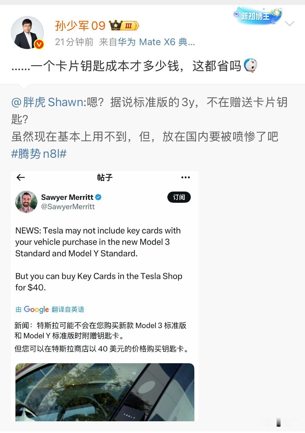 孙少军：特斯拉model3一个钥匙280块[捂脸哭]就在刚才，有国外的博主在