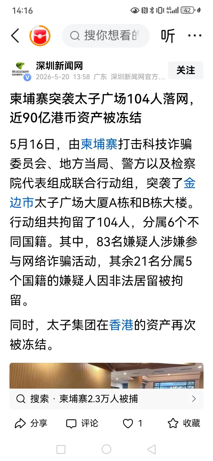 柬埔寨对电诈分子进行打击，但我看了一下这里的布局，很明显这里具有长期性的存在感。