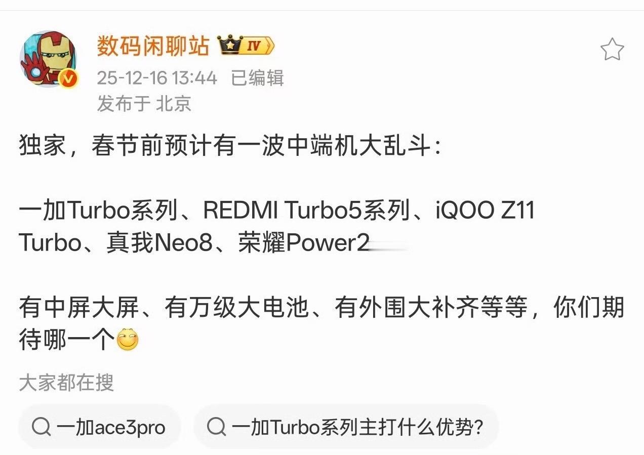 春节之前依旧有一批新机要发布，大部分都是中端机，准备换机的可以蹲一波。1、华