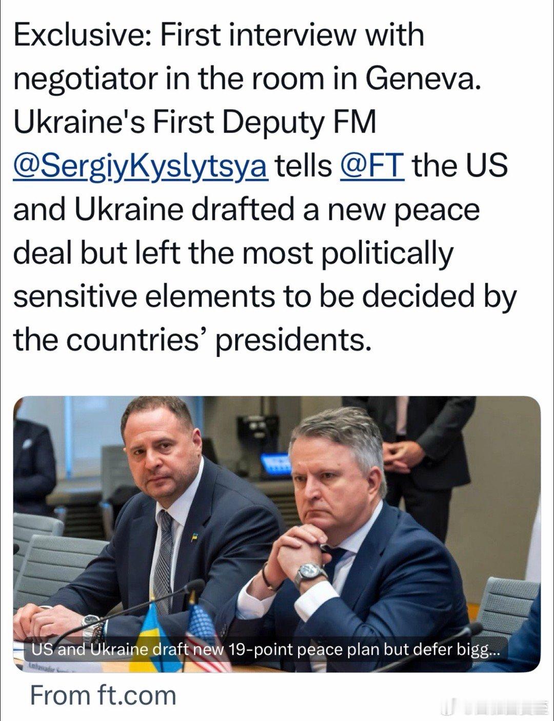 乌克兰第一副外长：日内瓦谈判，美乌制定的新框架，与“28条”差别很大，几乎没剩什