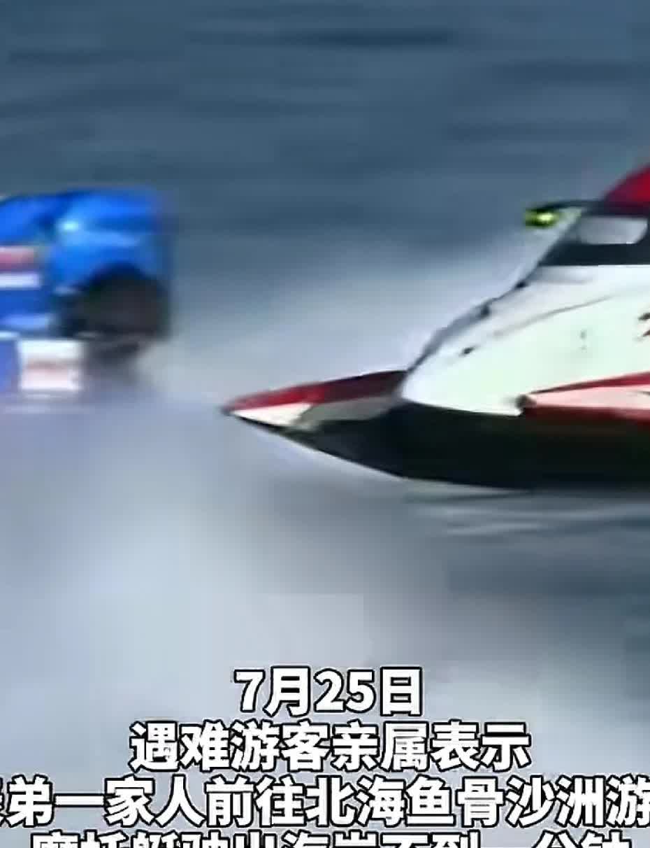 31岁游客自行开摩托艇，刚上艇一分钟，与快艇相撞身亡。31岁男子带孩子去