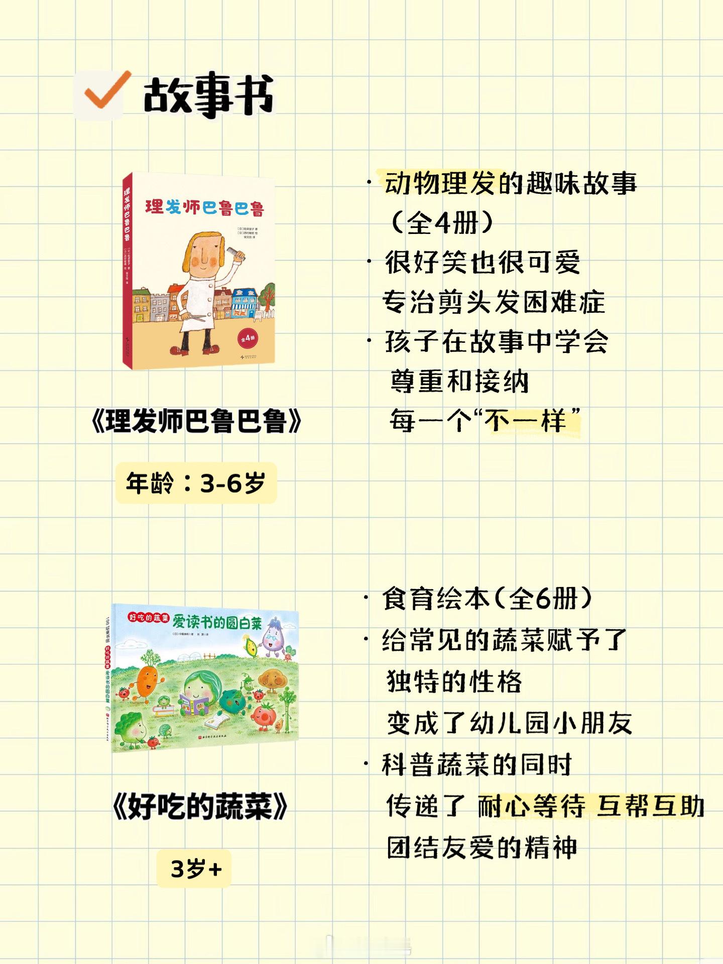 做了一个绘本汇总我开的绘本没有益智类的，都是各种各样的故事哈。给孩子读绘本是有很