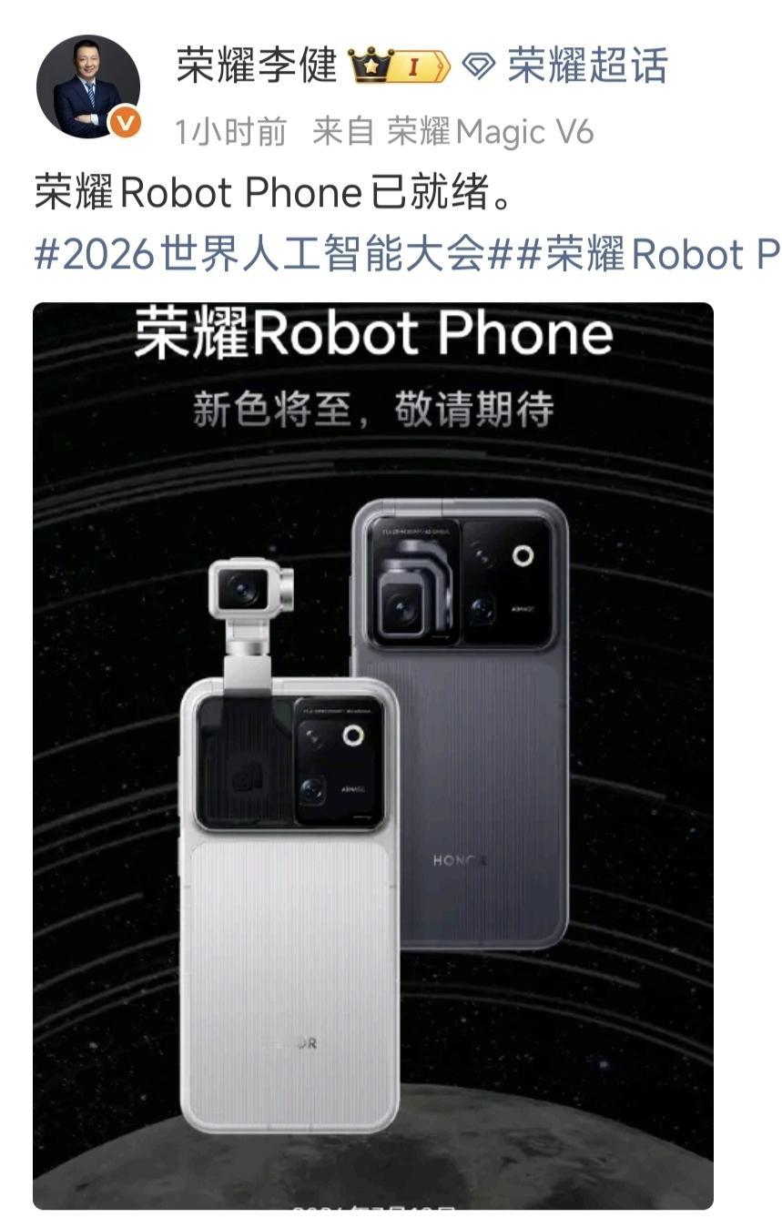 手机行业多少年没出过新形态了？荣耀这次真把事搞大了。RobotPhone不是概