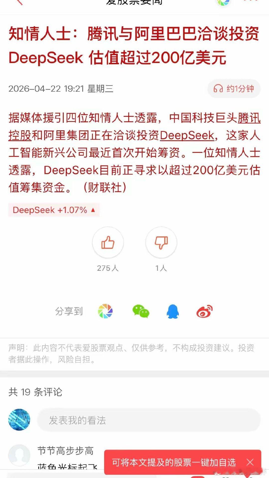 利好来袭，deepseek融资消息.这个方向重点关注！Deepseek方向有两个