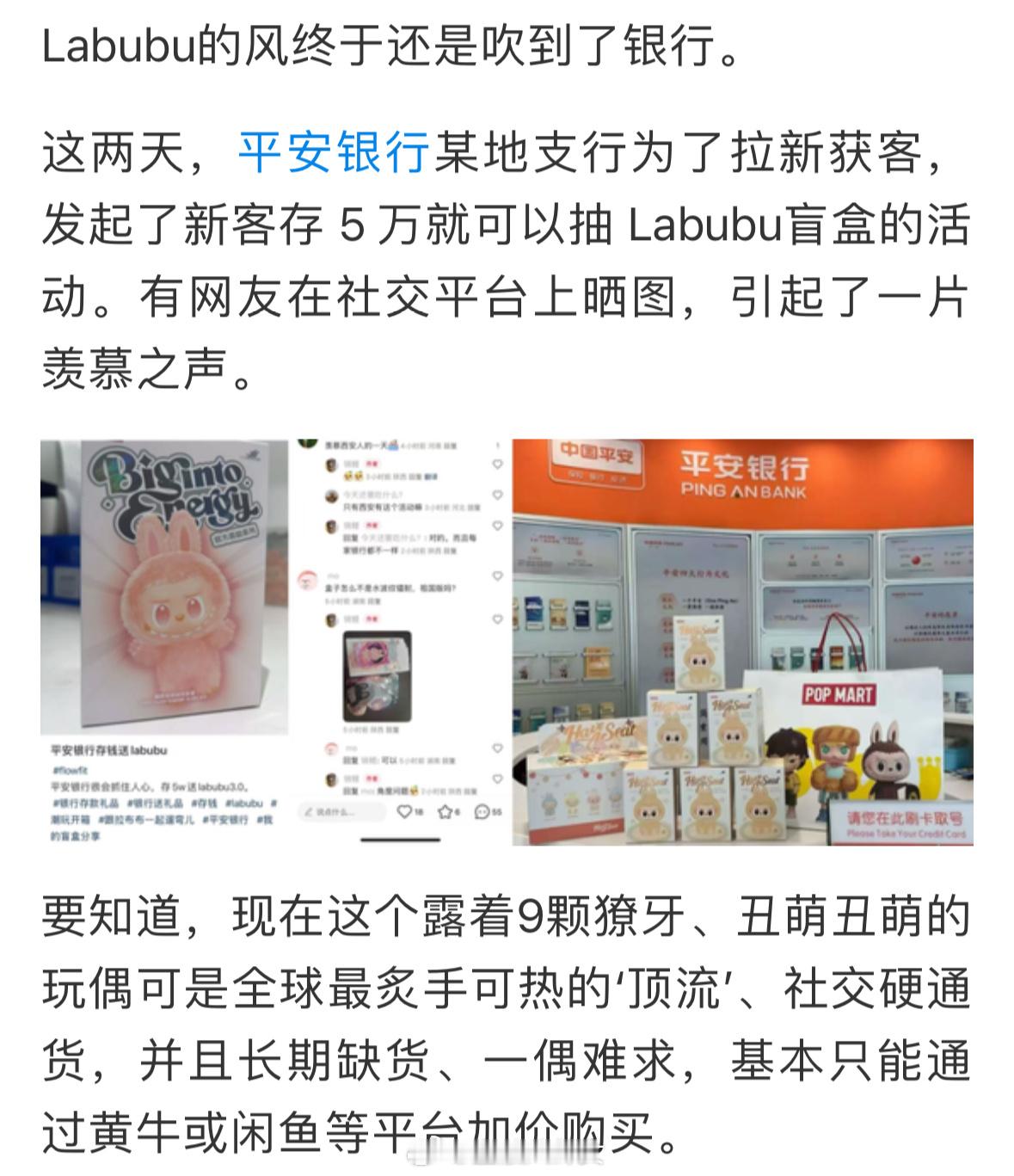 平安银行存5万送Labubu[笑着哭]​​​