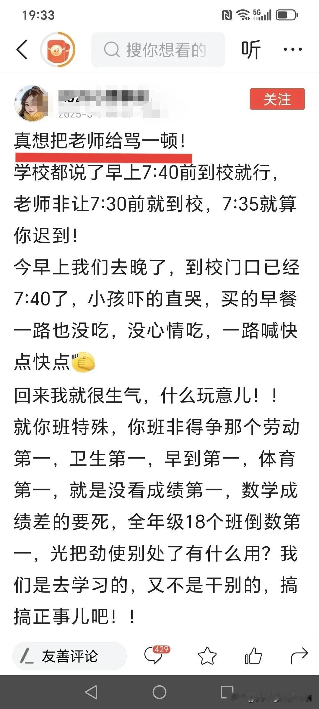 这短短一百多字里，满满都是对老师的不满。据说，这位班主任工作极其认真负责，班