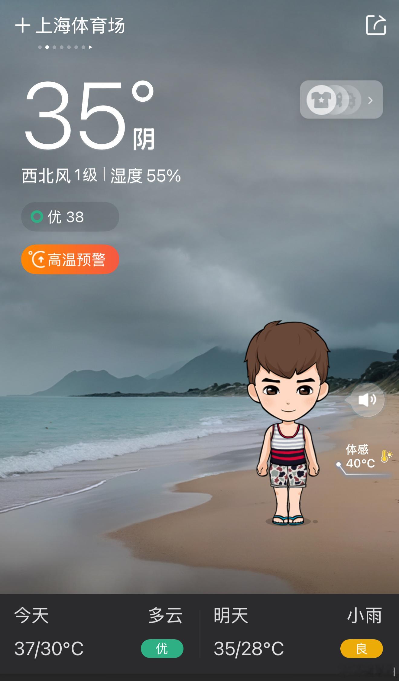 上海德比比赛日，才9点30分就已经35度。今晚一战，天气对双方都是考