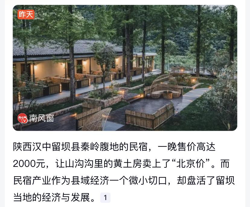 秦岭深山民宿卖2000元一晚，小产业盘活县域经济陕西汉中留坝县秦岭腹地的民宿，