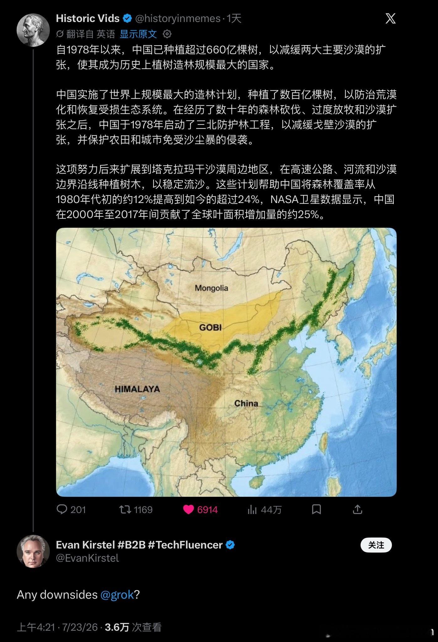 帖文：“中国固沙绿化成绩斐然，全球领先”。白男：“Grok，快告诉我中国种树环保
