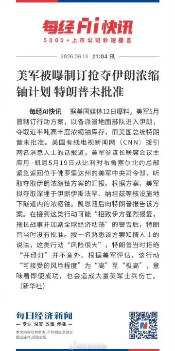 【伊朗被曝已在核设施入口布设地雷美军抢浓缩铀难度更大了】据美国媒体12日爆料