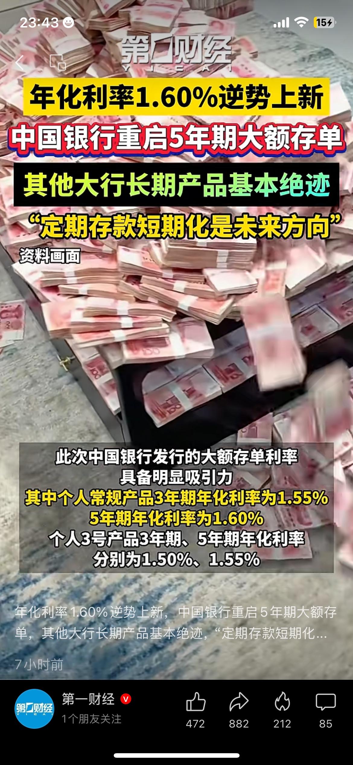 大额存单利率持续走低，中行五年期存单逆势上架现在存钱真的越来越难，各大银行存款