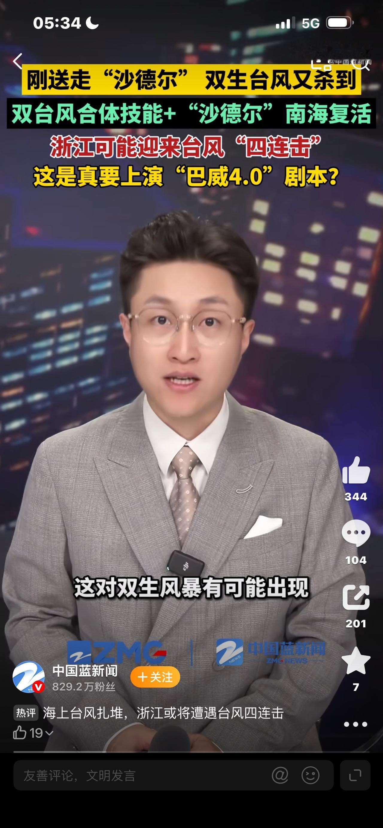 浙江或将迎来台风四连击台风警报再次刷屏全网，浙江或将迎来罕见的台风四连击。