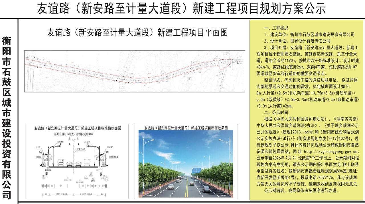 衡阳这条“新国道”公示了！ 石鼓区友谊路新建工程规划方案正在公示。这条道路西
