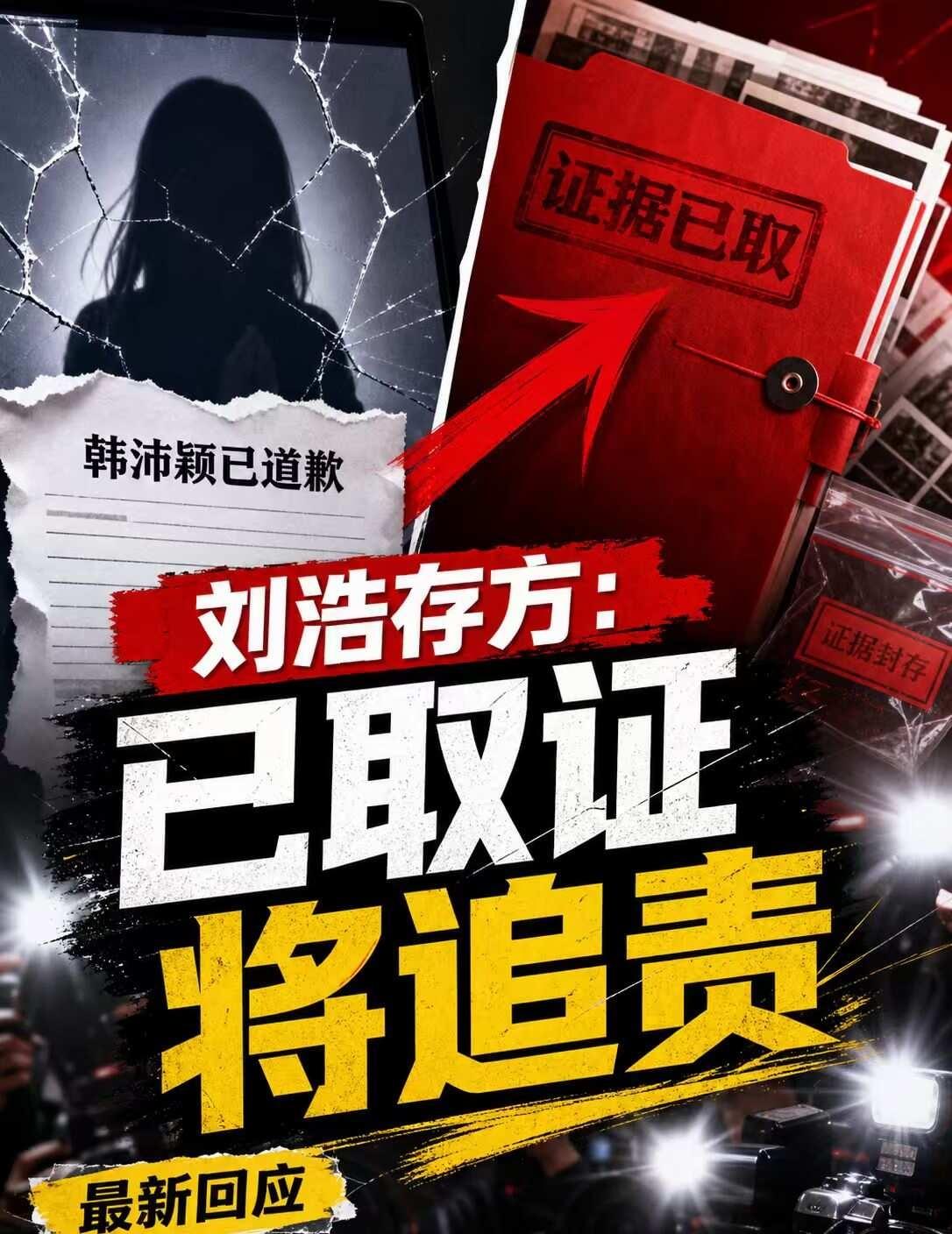 道歉后，刘浩存方仍要追责!!!韩沛颖公开道歉后，这件事并没有就此结束。8月2