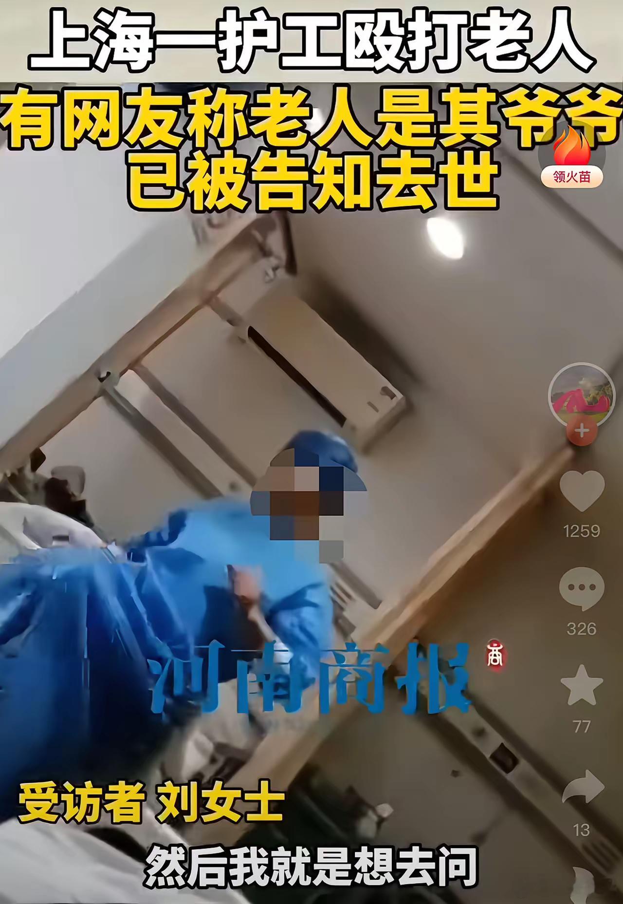 太响了！这巴掌狠狠抽卫健委脸了！​上海某总院发生护工殴打老年患者的事儿，家属报了