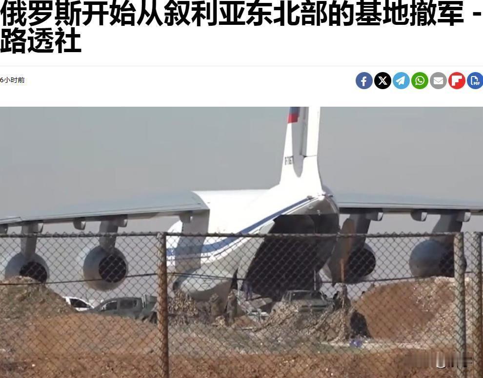 重磅消息！俄罗斯从叙利亚撤军！国际媒体报道显示，叙利亚临时政府军队统一叙利亚