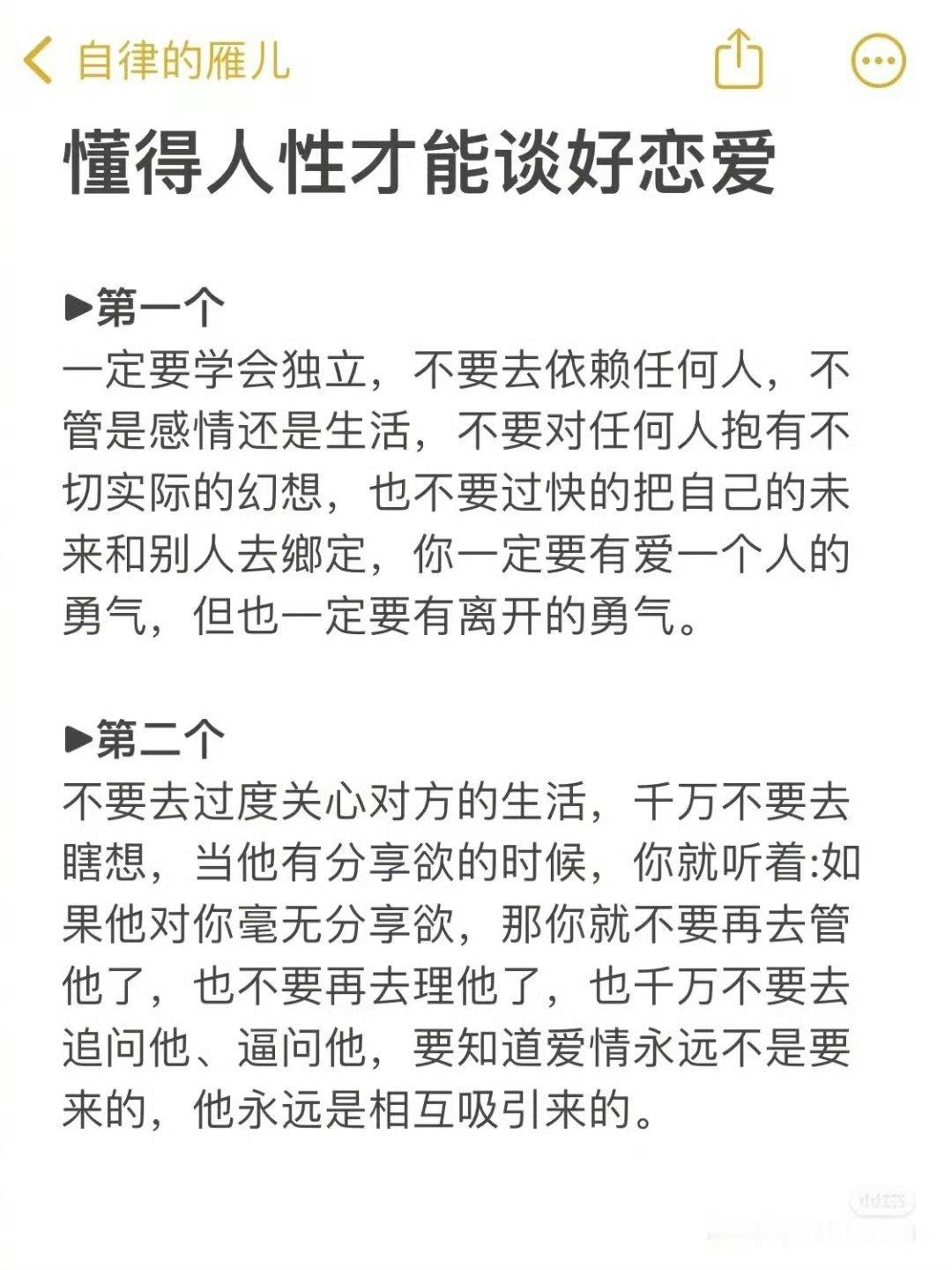 恋爱的底层逻辑：先懂人性，再谈真心