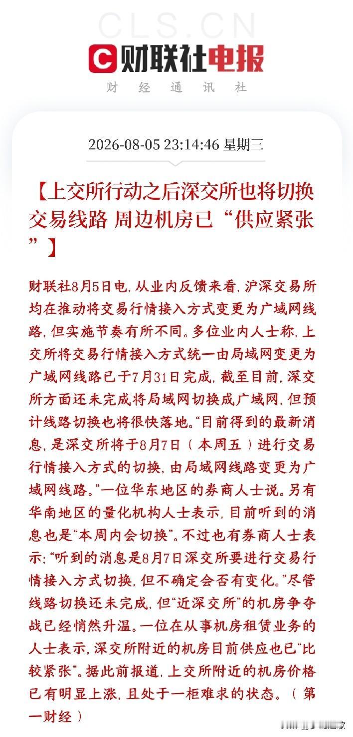 上交所刚刚限制量化高频交易，深交所也要跟进了上交所已经完成线路改造，深交所8月