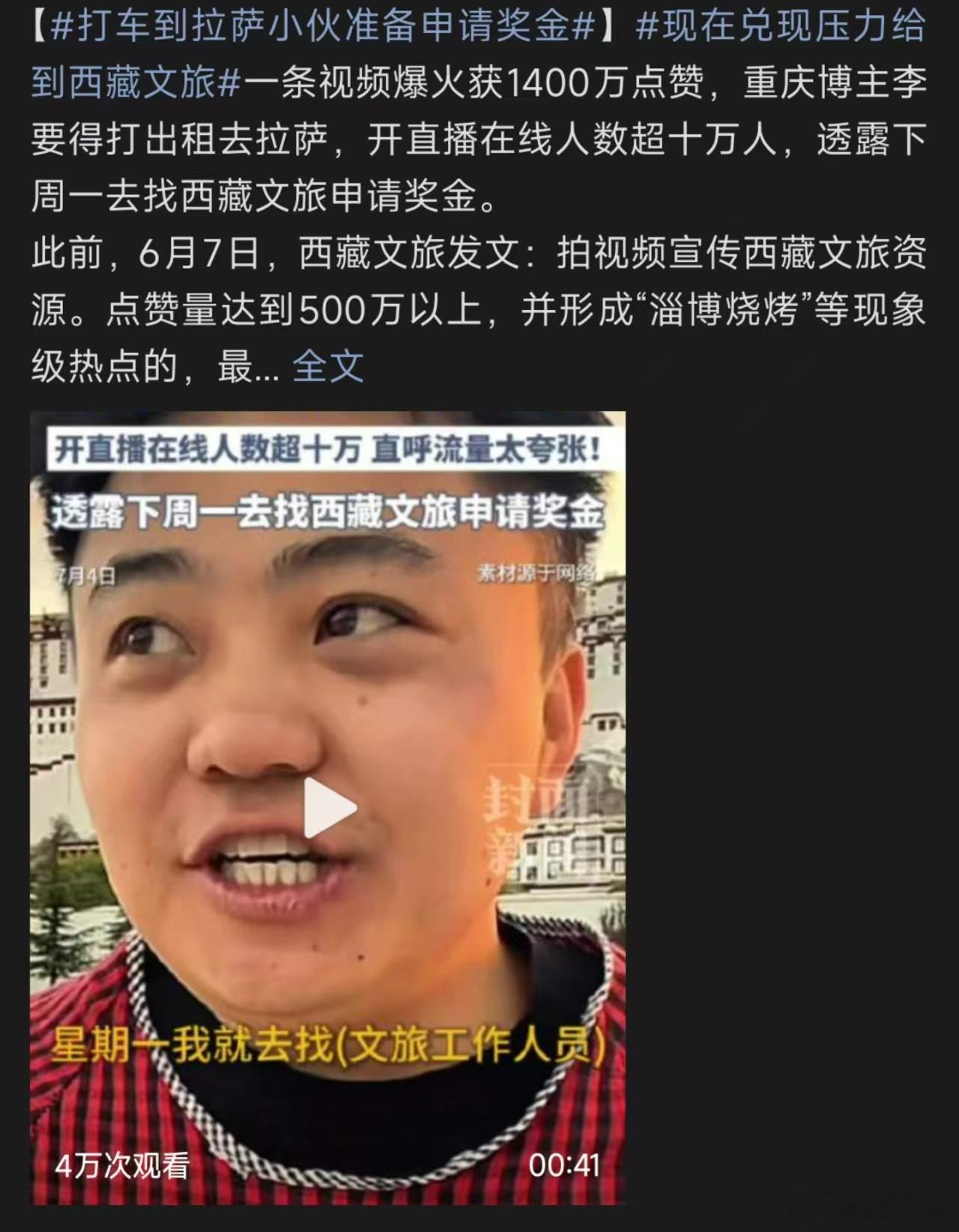 重庆小伙打车到拉萨哭了司机爆梗，没想到真的有人这么抽象，留给大家去西藏的方式不多