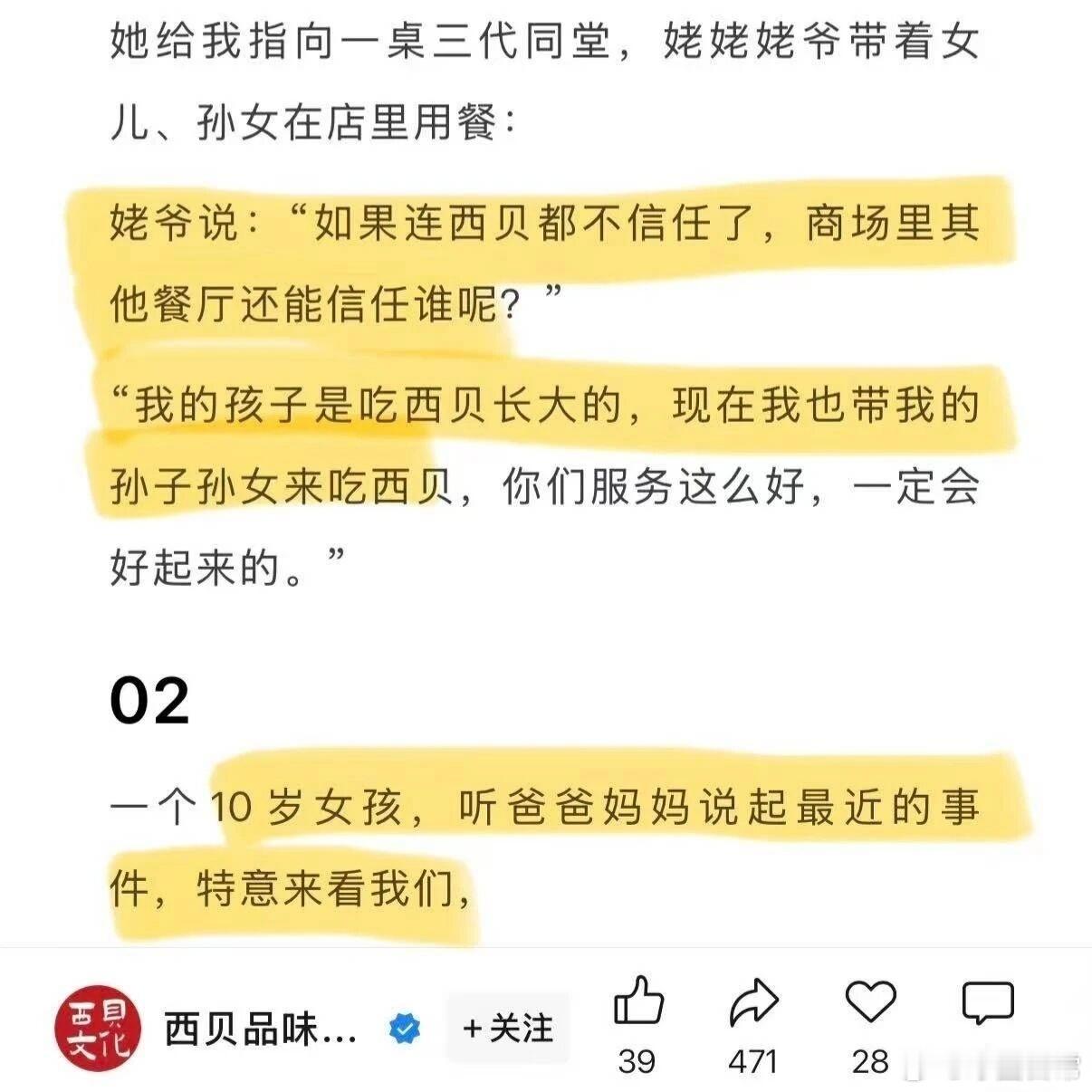 西贝已经完全沉浸在自己的艺术里了…​​​