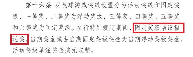 以后双色球中了3个红球也有奖金了，双色球游戏规则迎来重要升级，本次调整可谓“有喜