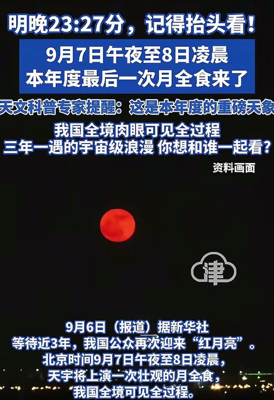 血色月亮你们看到了吗？据说等待了近三年，我国才再次迎来红月亮，天文专家都说了：
