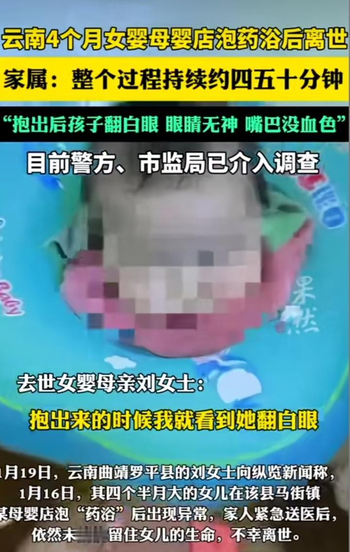 云南曲靖罗平县，一场本想给宝宝驱寒的药浴，却成了一场悲剧。1月16日下午1