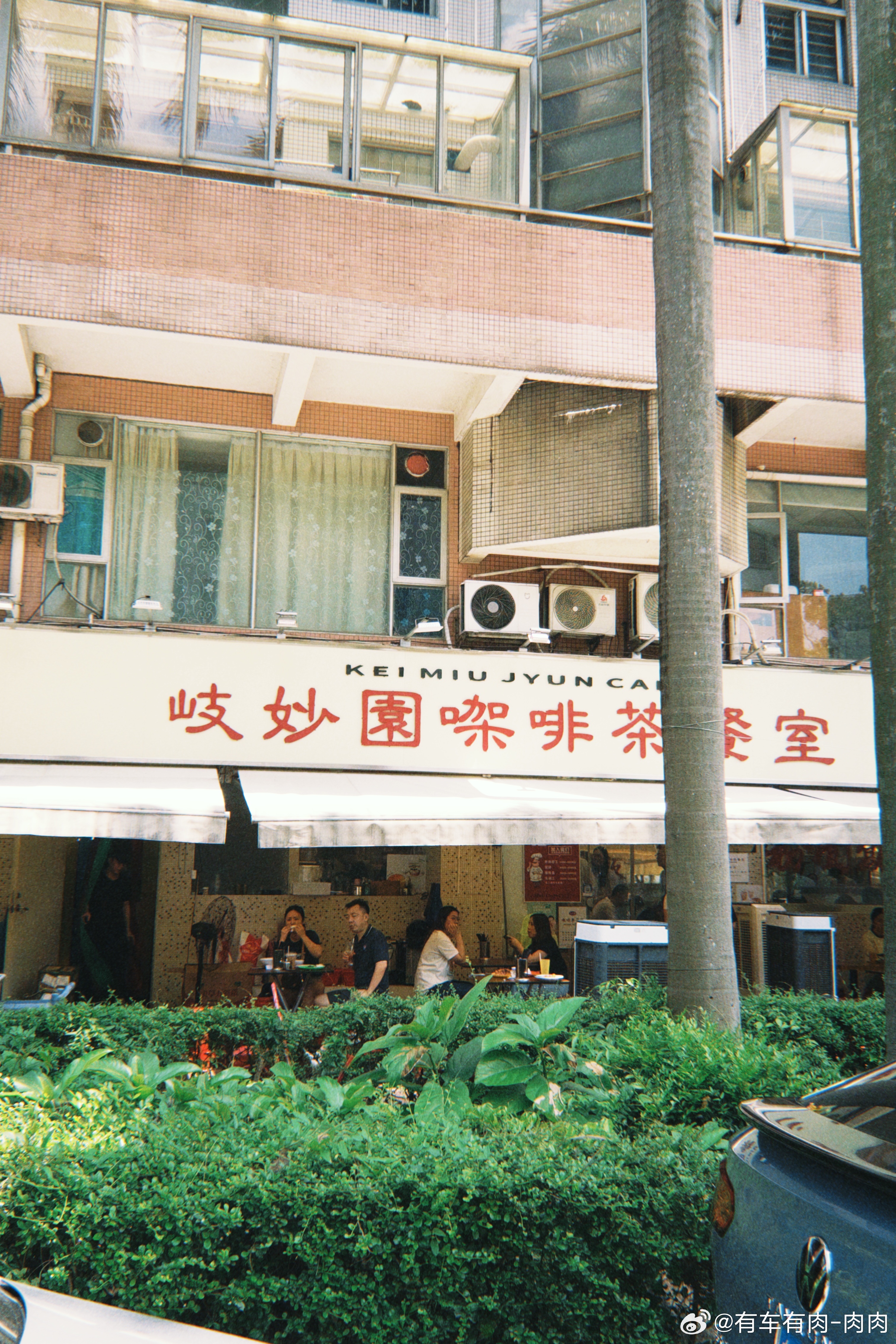分享一下午餐岐妙园茶餐厅🥤茄牛一丁➕冻鸳鸯➕蛋挞对港式茶餐厅感兴趣的朋友可以