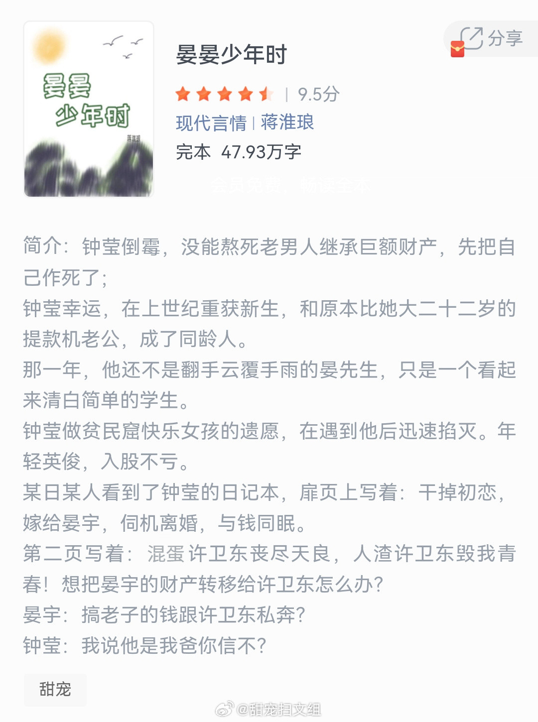 《晏晏少年时》作者：蒋淮琅钟莹倒霉，没能熬死老男人继承巨额财产，先把自己作死了;