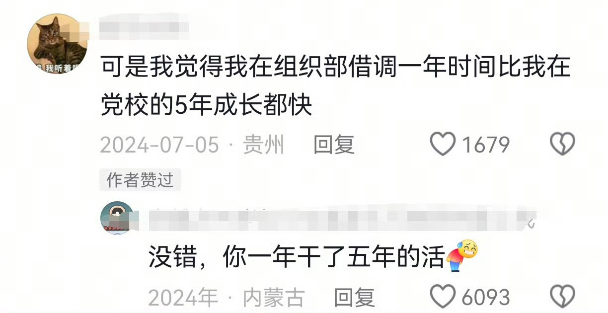 只有体制内的人才会懂组织部的含金量​​​