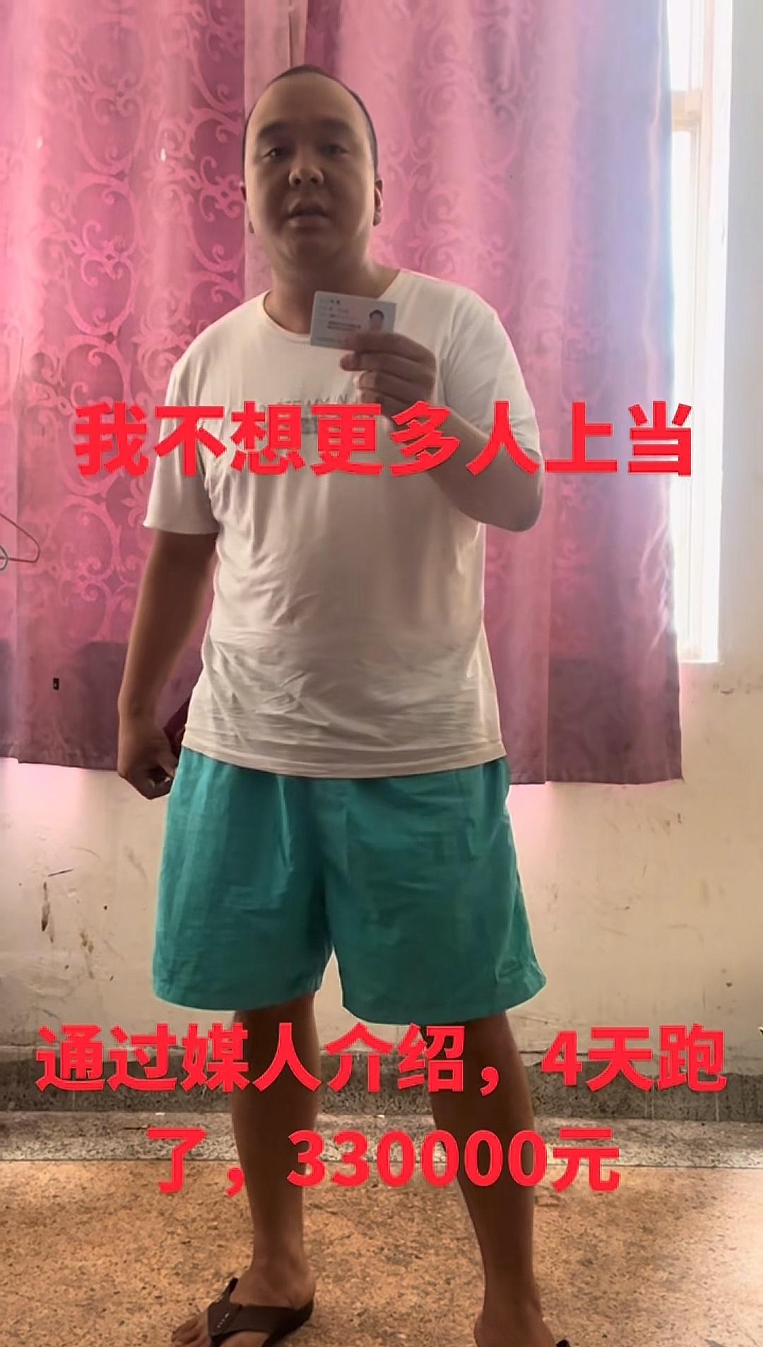 这个安徽小伙，都哭不出来了！跨省花了33万，娶回个新娘，本以为不用打光棍了，结果
