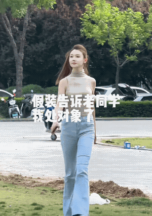 这个女的走路很自信![赞][大笑]