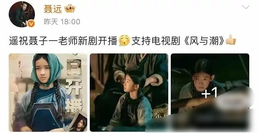 原来聂远的女儿也进圈拍戏了，内娱的星二代好多啊。