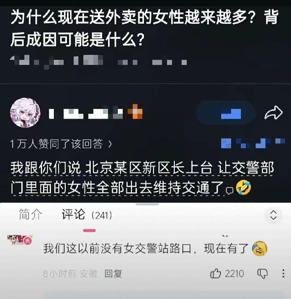 有人调侃北京女交警数量增加，原来是新区长上台，让交警部门里的女性全部出去维持交