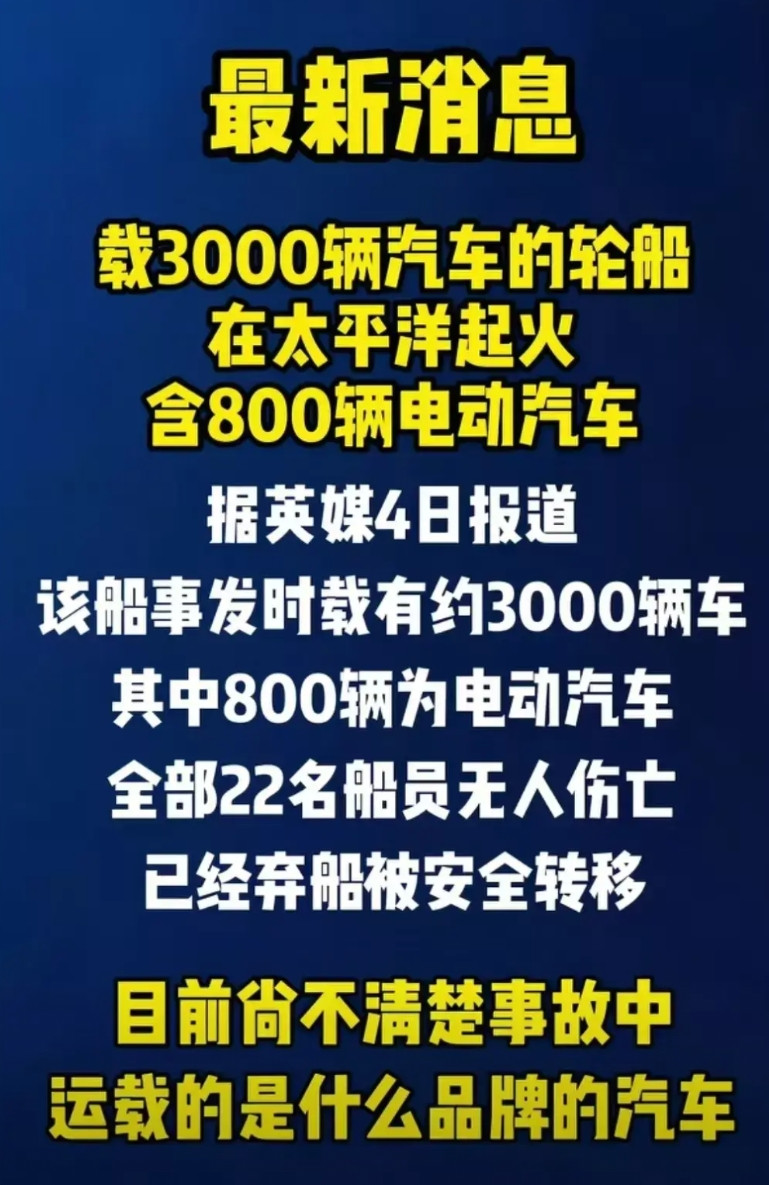 太平洋轮船起火，保险公司要哭了3000辆汽车，那得赔多少钱？如果我是保险公司