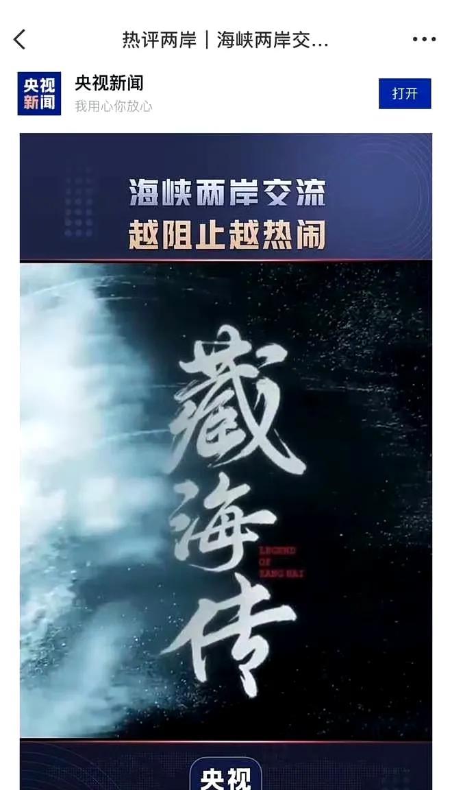 藏海传促进海峡两岸交流，是势不可挡的，加速中国文化海外输出也是强有力的，就凭这2