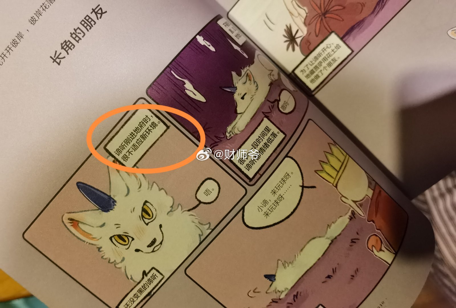 我读小学的女儿说，这本系列儿童漫画现在在她们校园挺流行的。我看了下，很多地方都充