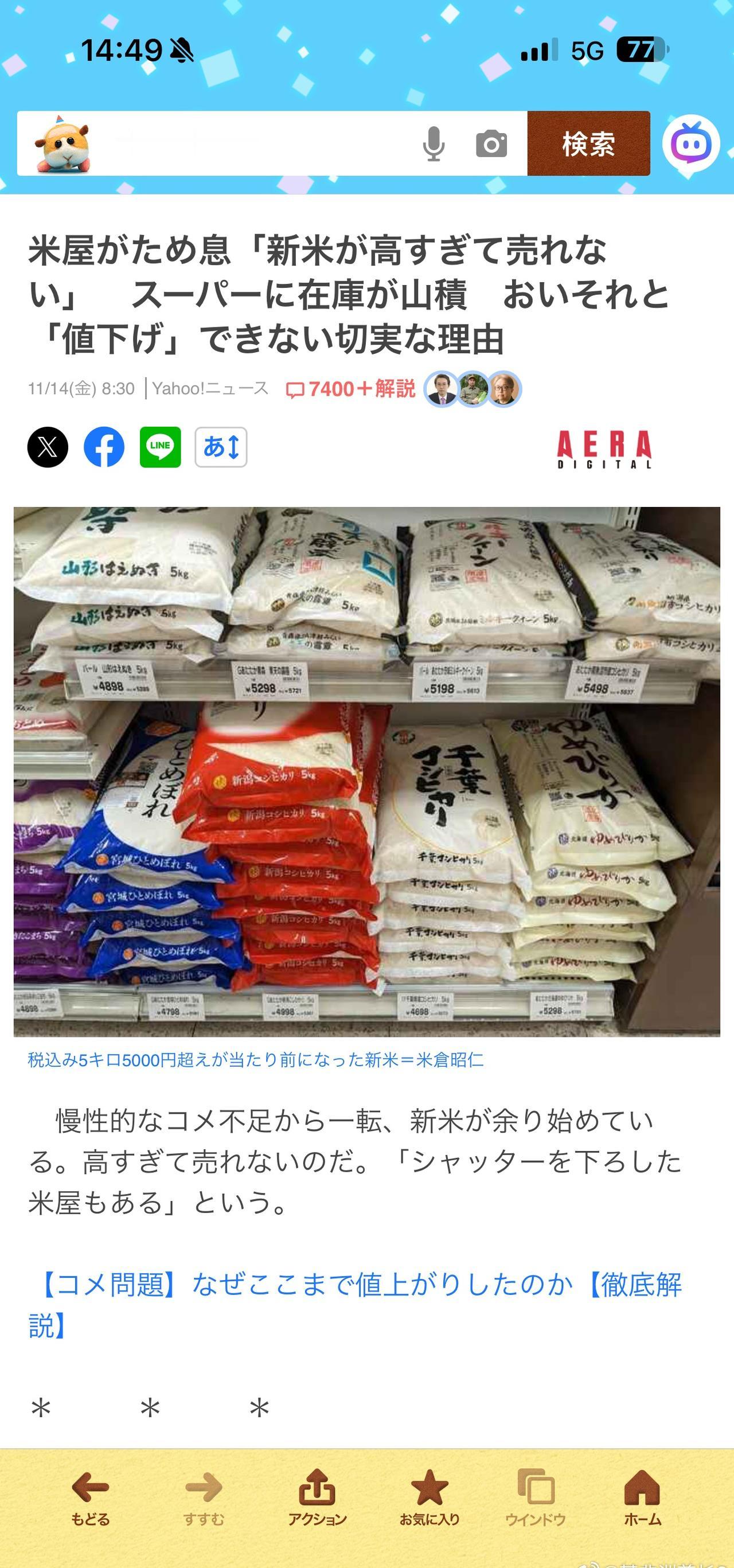 好消息：不缺米了坏消息：还是不降价随着新米大量上市现在日本各地的粮仓与超市货