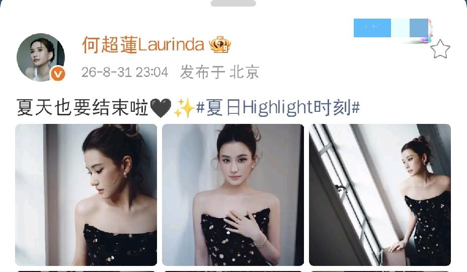 何超莲，深夜发文8月31日，何超莲，深夜发文，简短感慨夏天就要结束啦，简简