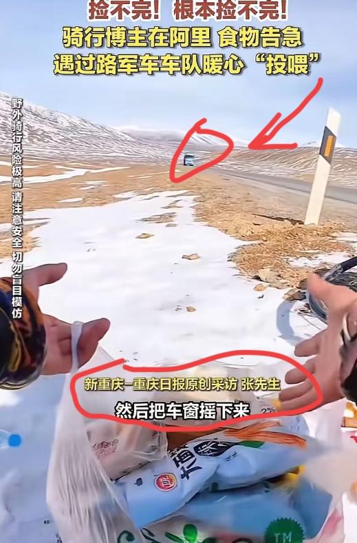 5月4日重庆日报发布，绝境逢生！重庆骑行爱好者“风远行”穿越新藏线时，被突降的暴