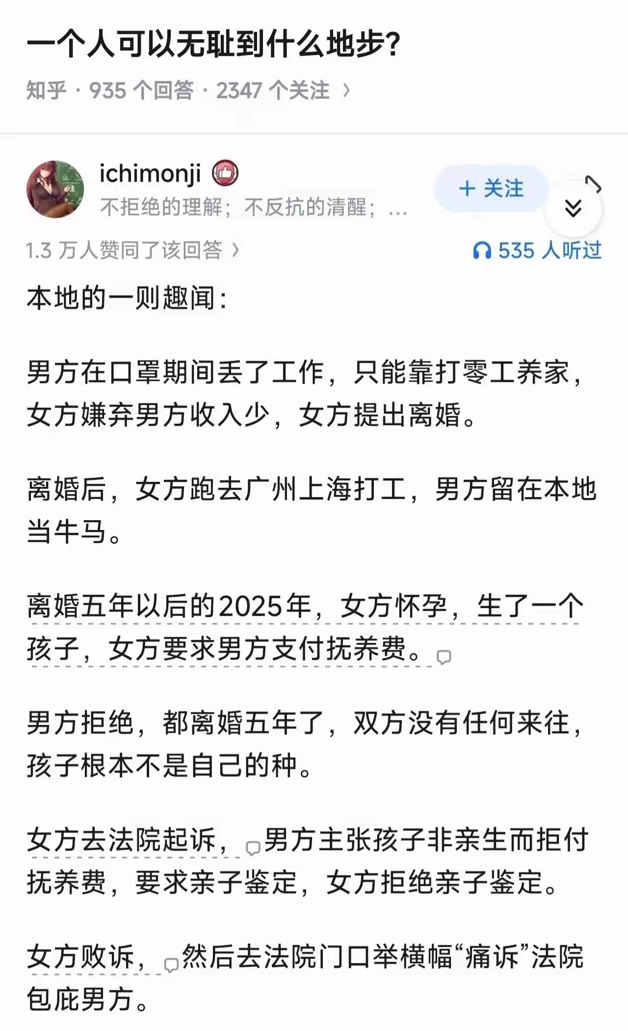 无耻之极