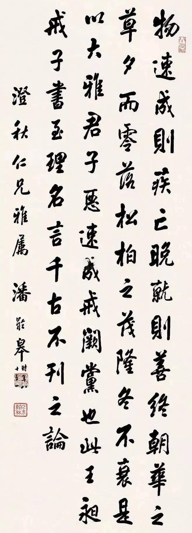 田英章的行书学的是潘龄皋，有书友就凭此认为：学习书法，也不一定非要学二王、学欧颜