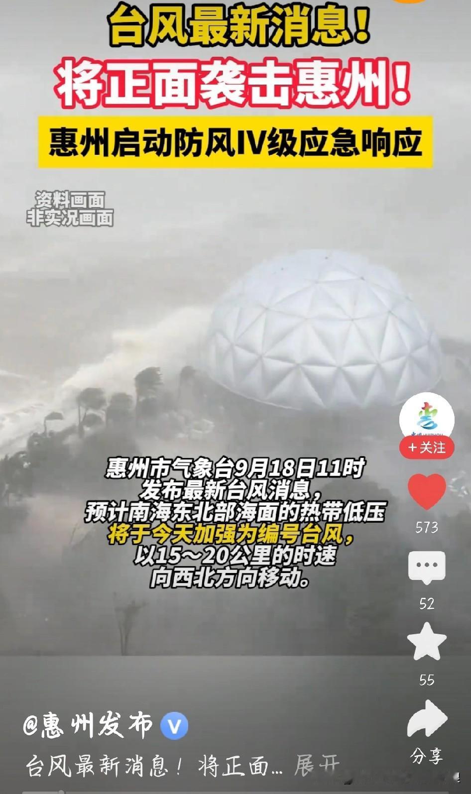 台风“米娜”来袭，惠州三地紧急停课！刚刷到个消息，广东惠州惠阳、惠东、大亚