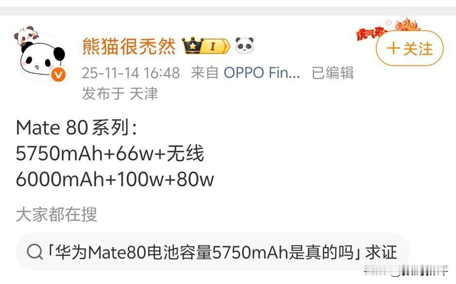 mate80系列续航版本也是两个[捂脸哭]标准版就是5700毫安电池+66瓦快充，