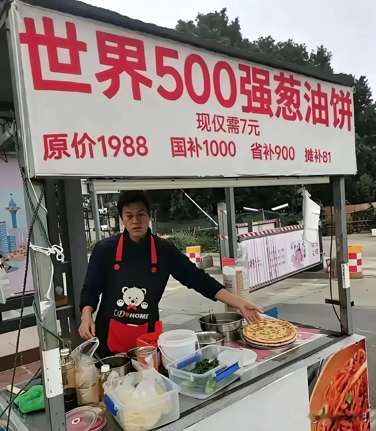 一张葱油饼，凭啥值1988元？