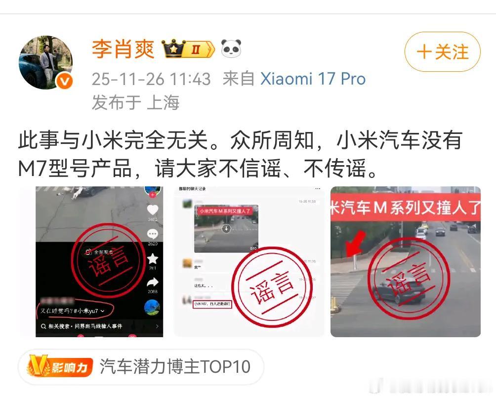 小米自研营销新打法，小米汽车副总裁辟谣小米没有M7车型[？？？][汗]这样